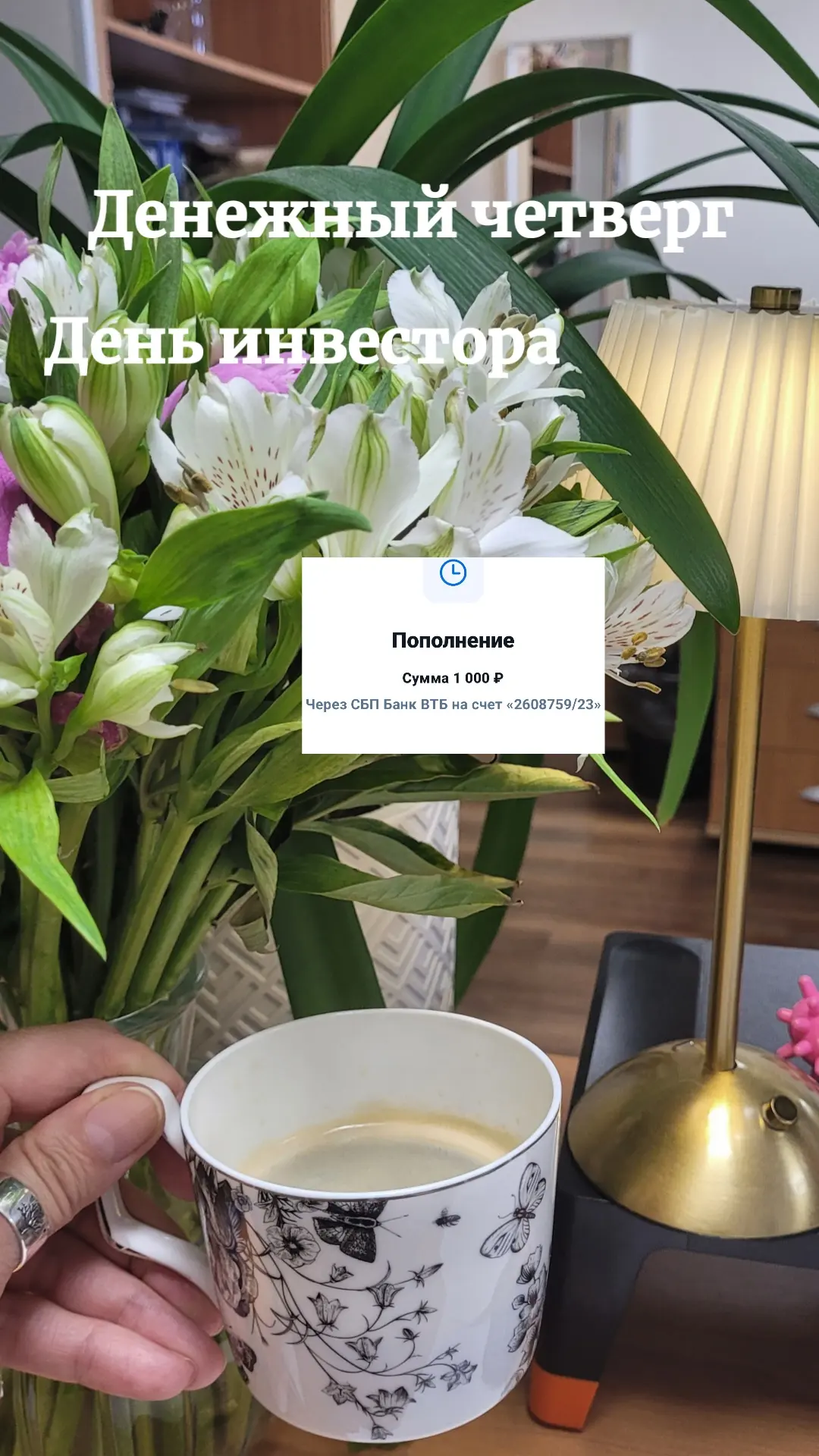 Денежный четверг.
