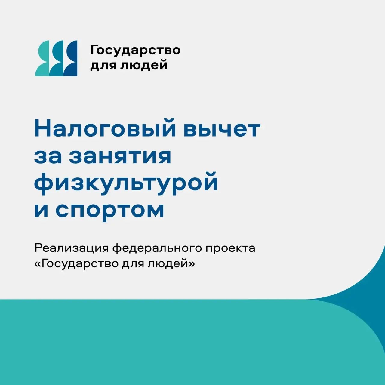 ✔️ Жители края могут оформить налоговый вычет за занятия физкультурой и спортом