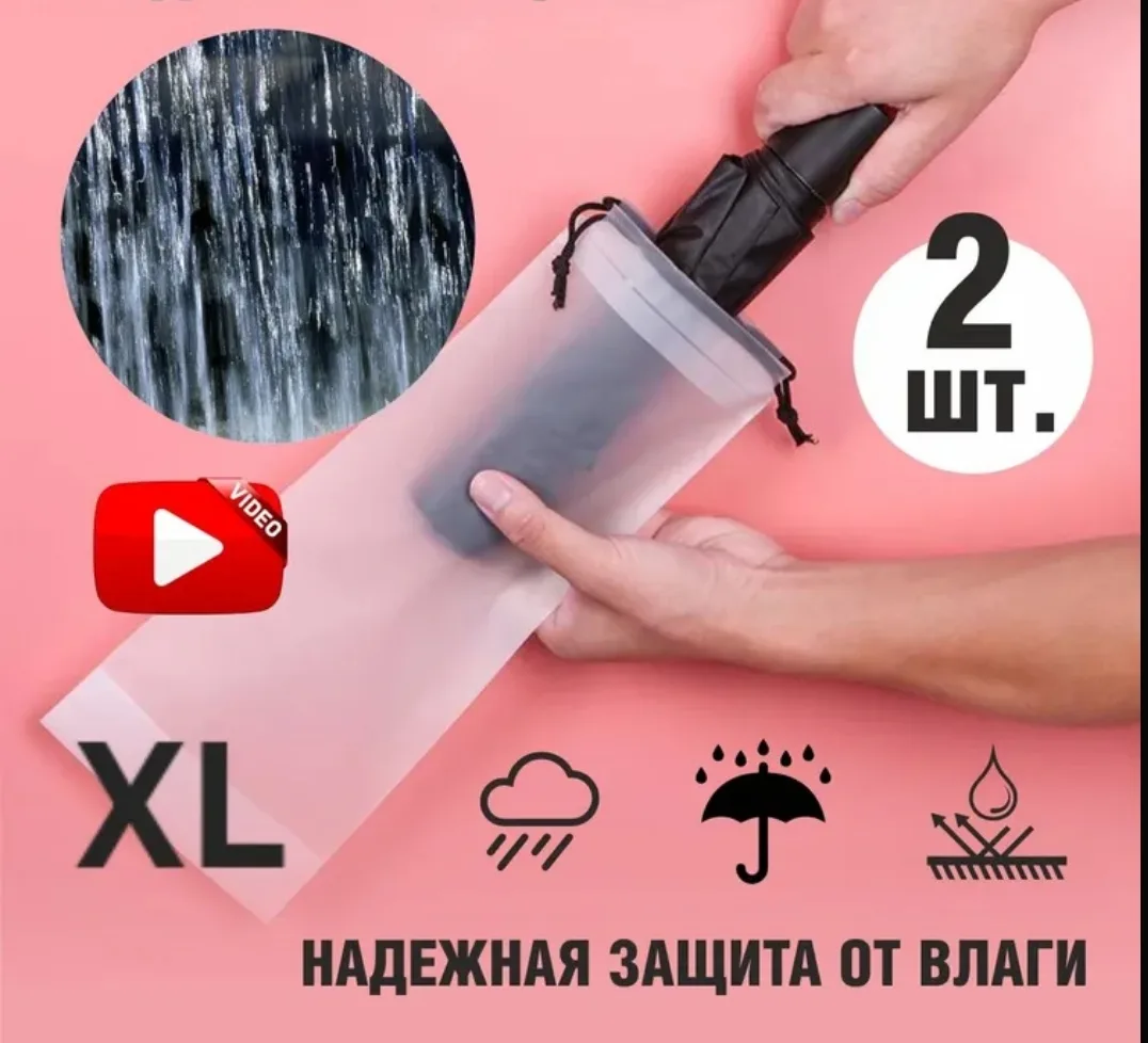 Чехол для зонта
