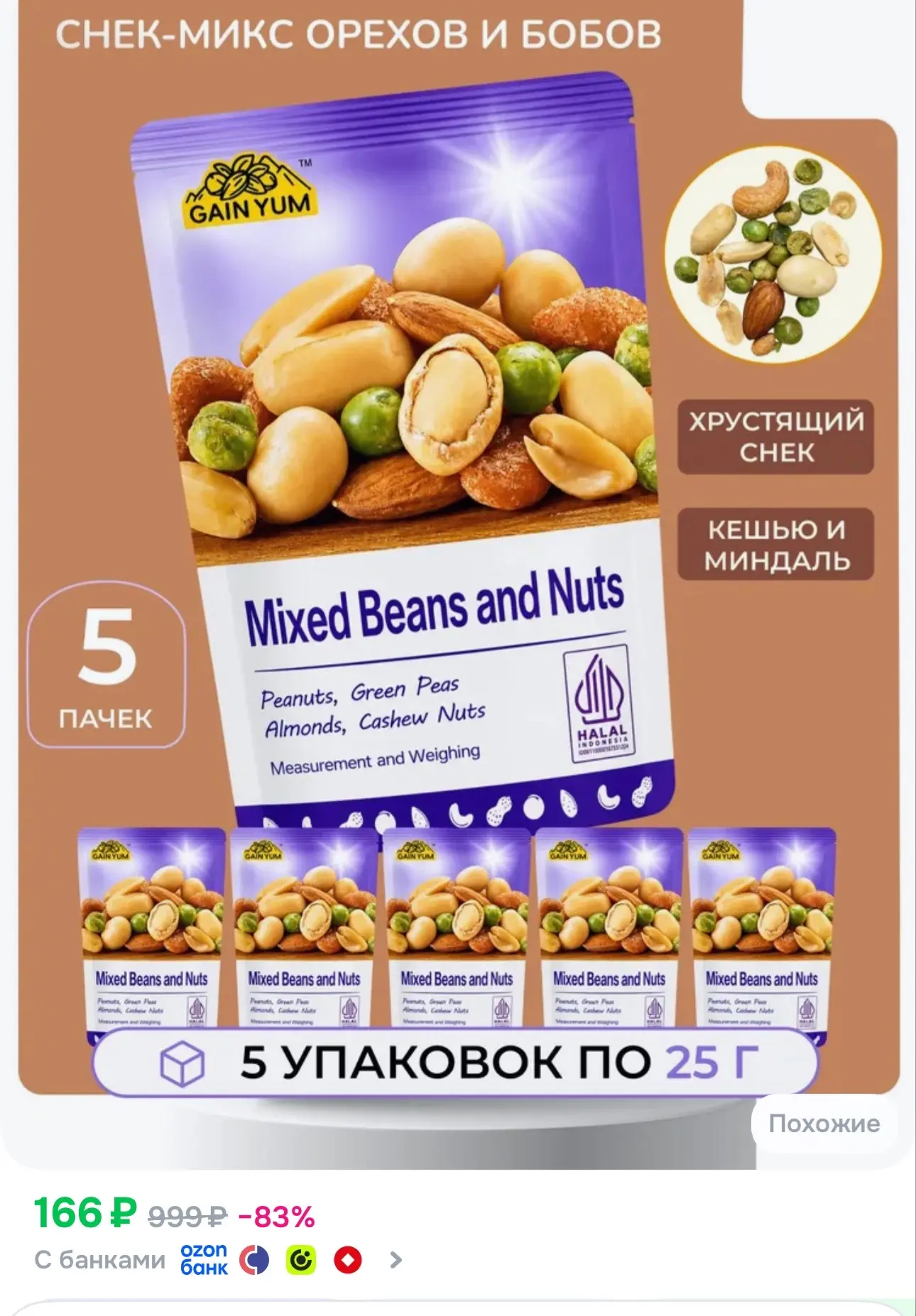 5 пачек