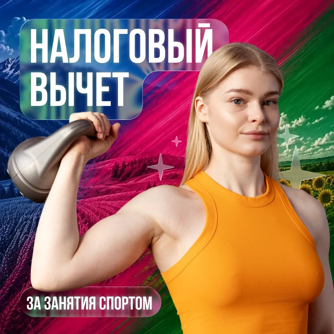 Компенсируйте траты на занятия спортом 🏃