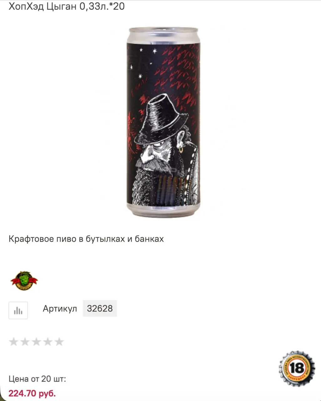 Пиво «Цыган» со вкусом табака сварили российские пивовары.