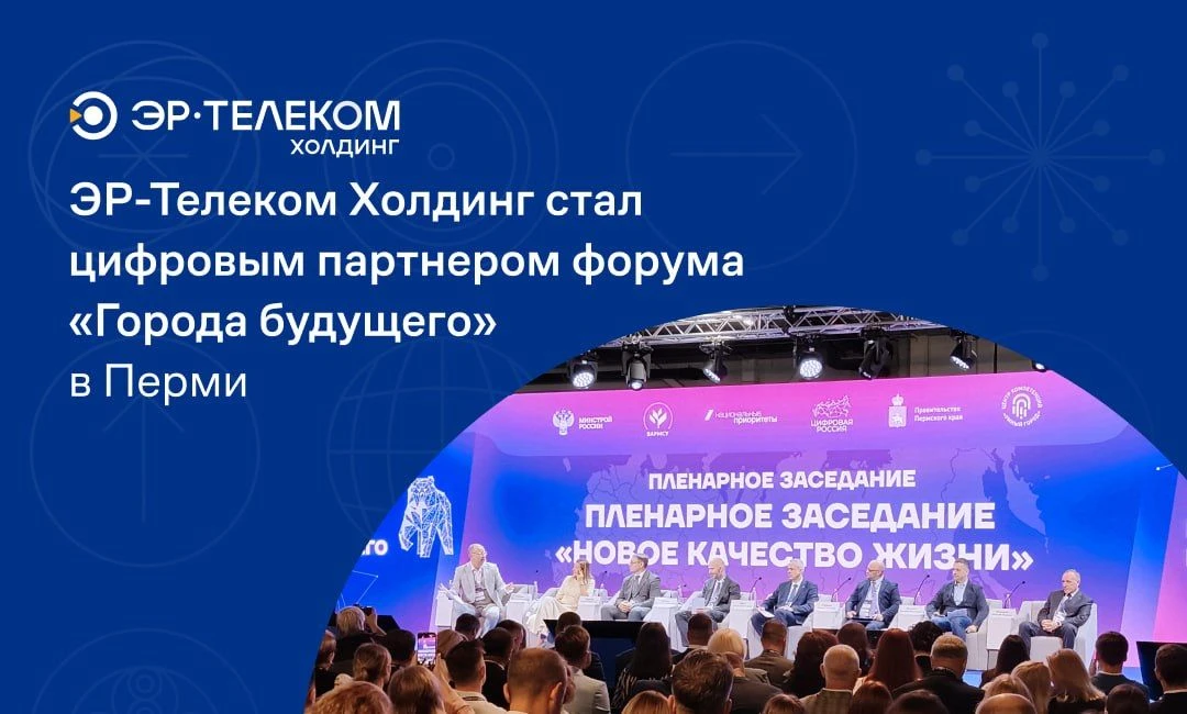 20–21 августа в Перми проходит форум «Города будущего»