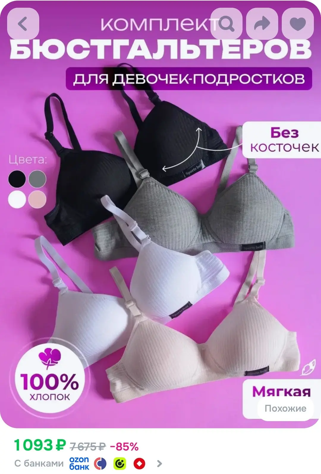 Бюстгальтер Calm and beauty Для девочки без косточек, 4 шт