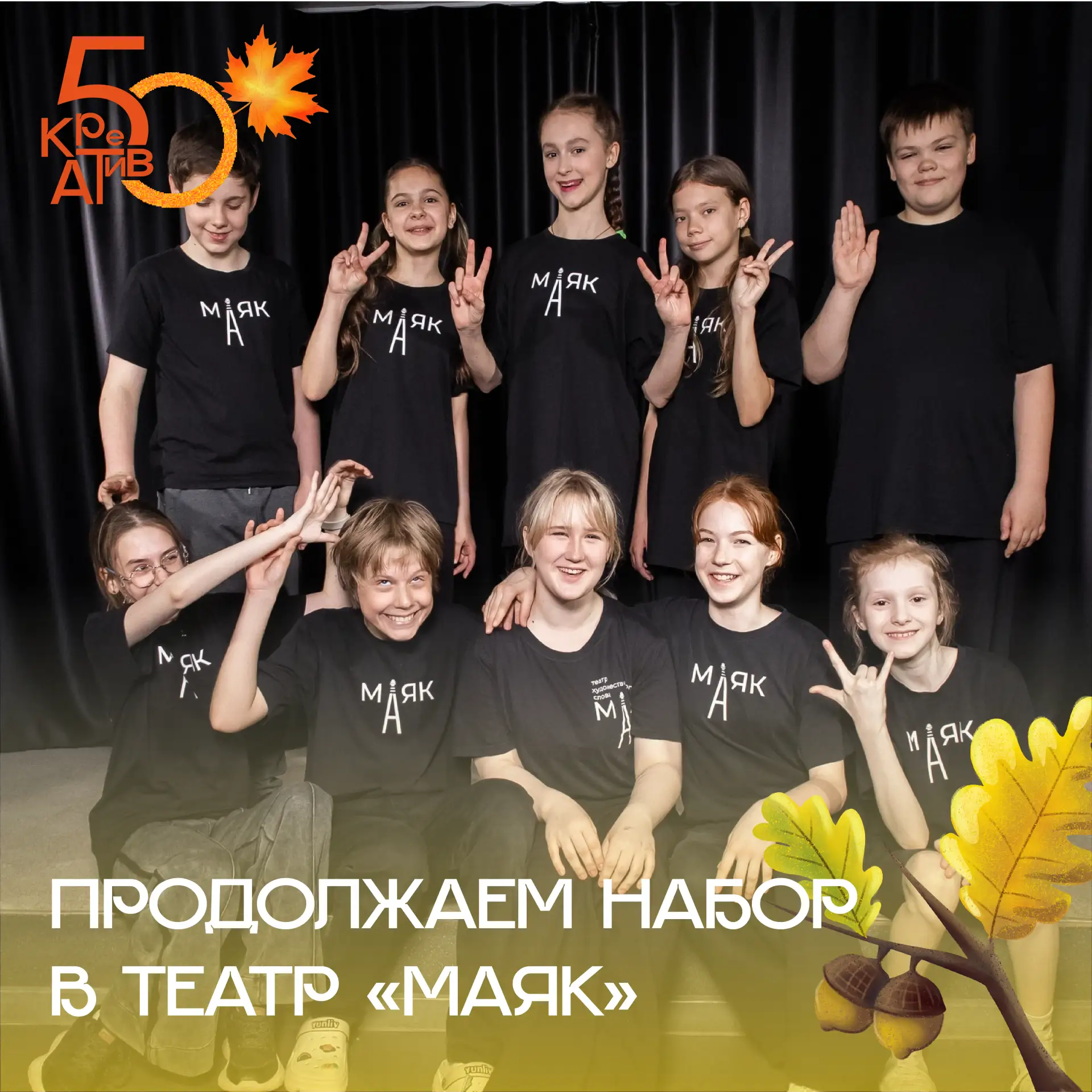 🎭 Театр художественного слова «Маяк» продолжает набор в коллектив!