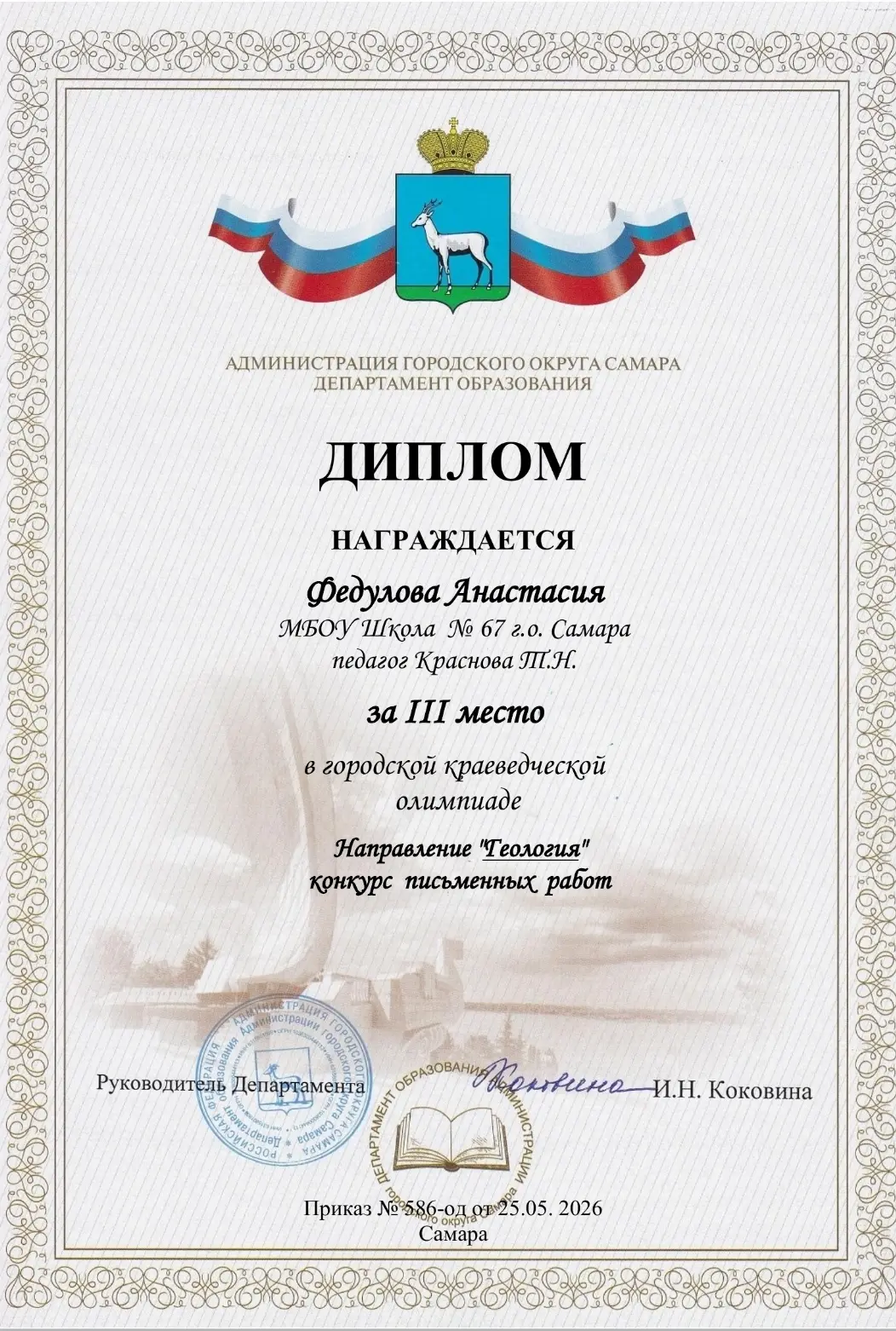 Обучающаяся 10А класса Федулова Анастасия награждена Дипломом за 3 место в конкурсе пис...
