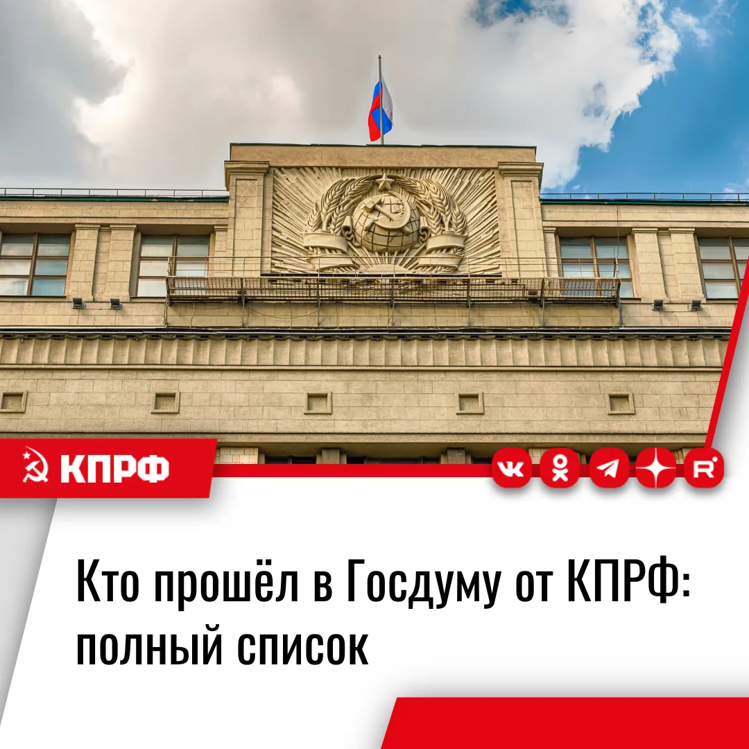 Парламентская команда КПРФ сформирована