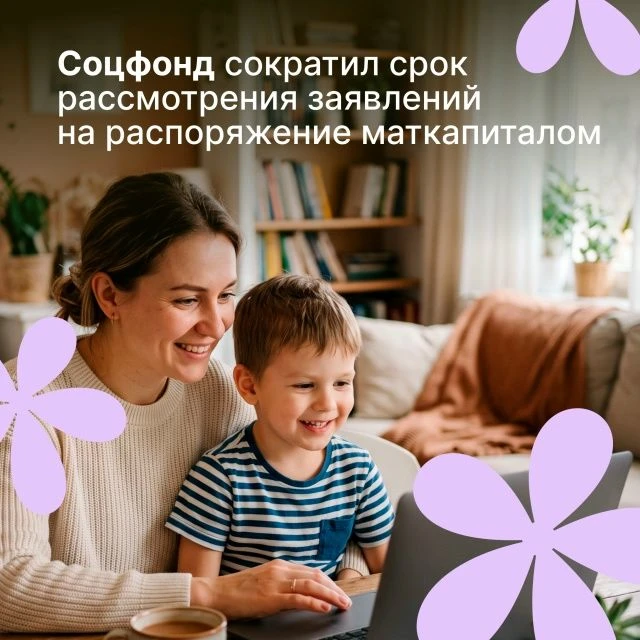 Чтобы распорядиться маткапиталом, нужно подать заявление на Госуслугах, в Социальном фо...