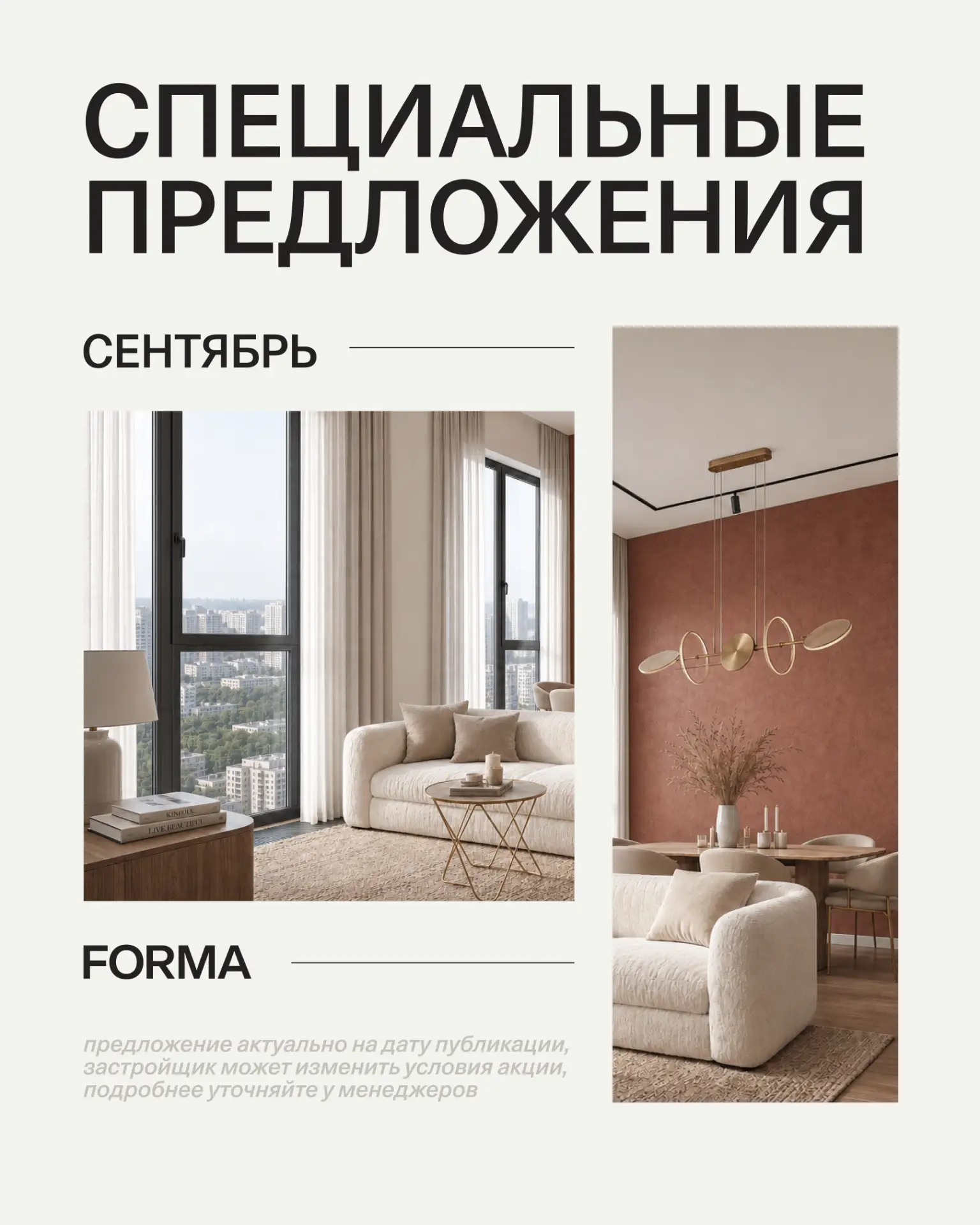 Особые условия сентября: выгоды, рассрочки, ипотечные программы — выбирайте формат, кот...