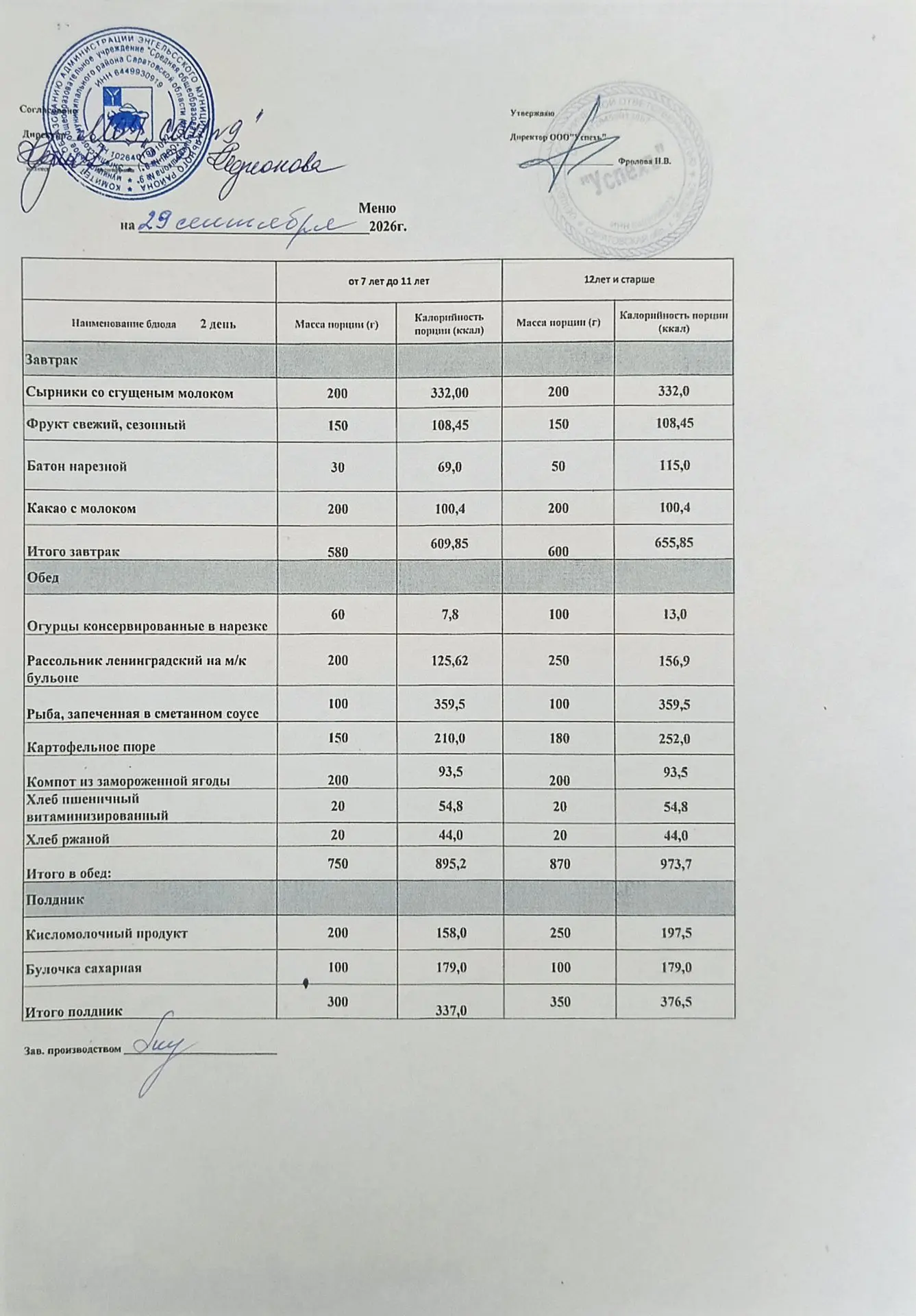 ОБЕД:
