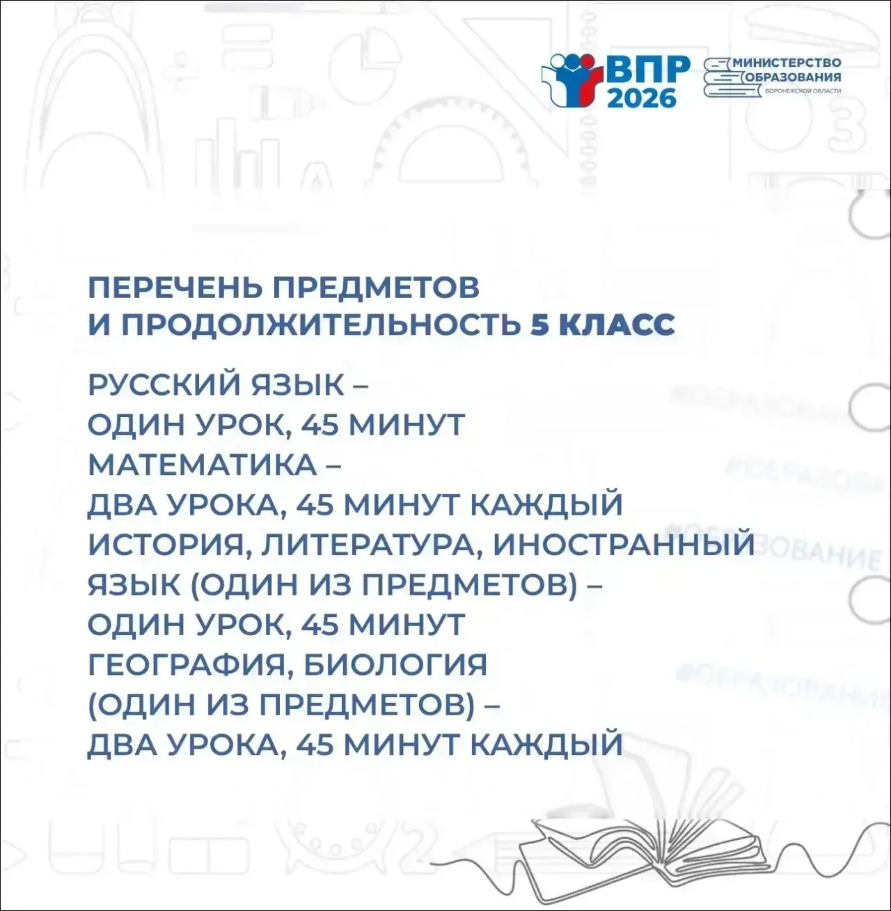 📚ПАМЯТКА РОДИТЕЛЯМ О   ВПР 2026 Уважаемые родители ⚠️ Подробнее о процедуре Всероссийских проверочны