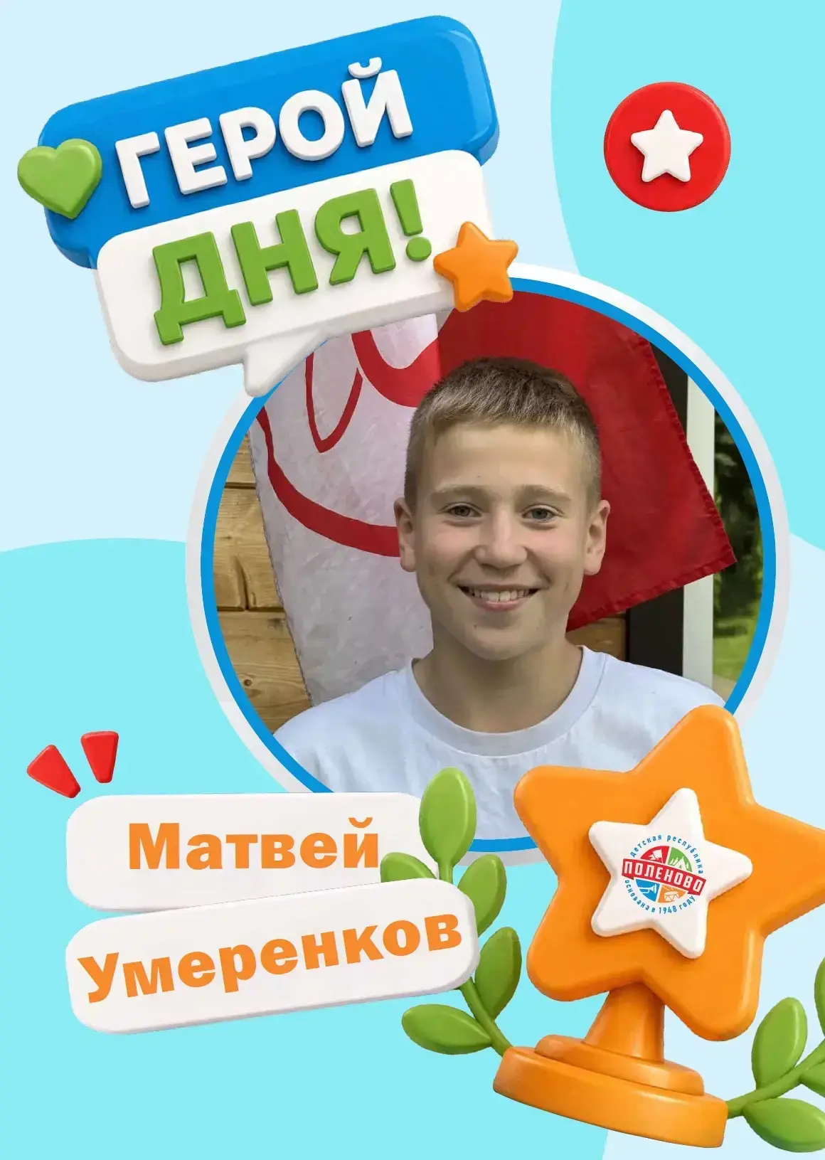 Героем Дня ДРП стал Умеренков Матвей!