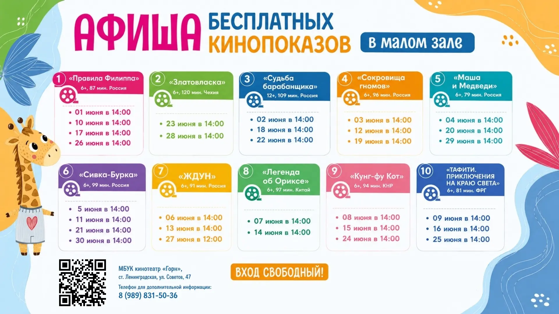 ☀️🎬 ЛЕТНИЕ КИНОКАНИКУЛЫ