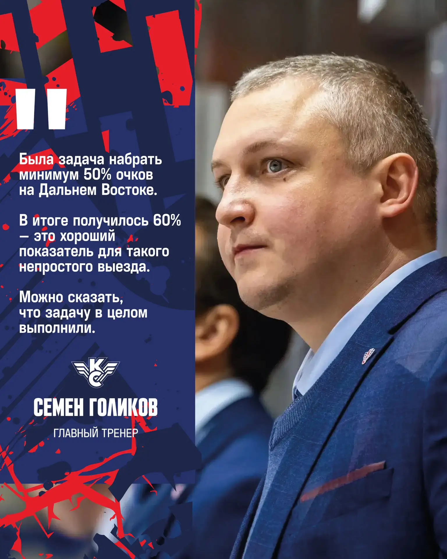 Главный тренер «Крыльев» Семён Голиков подвёл итоги двух матчей в Хабаровске и поблагод...