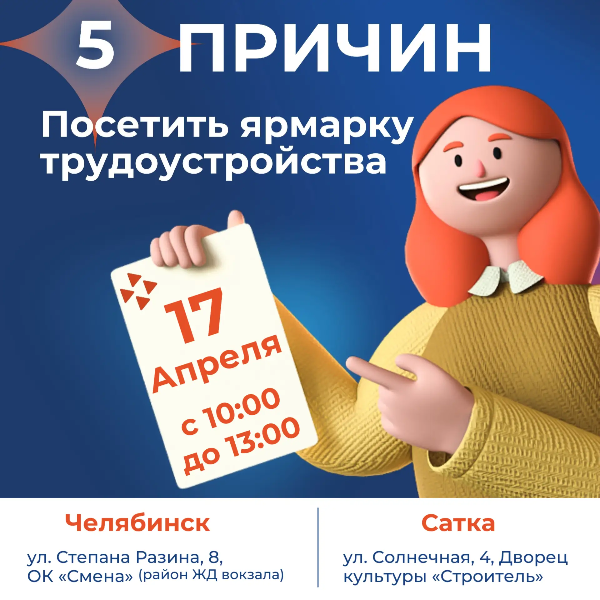 🇷🇺Всероссийская ярмарка трудоустройства «Работа России. Время возможностей»