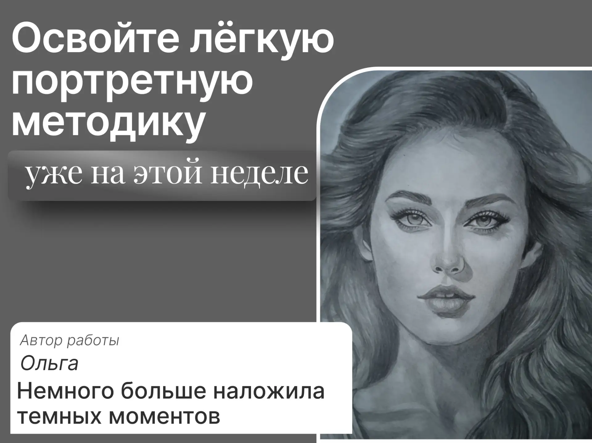 Пара часов и вы — автор профессионального портрета  Теневые и световые переходы, объёмные акценты, п