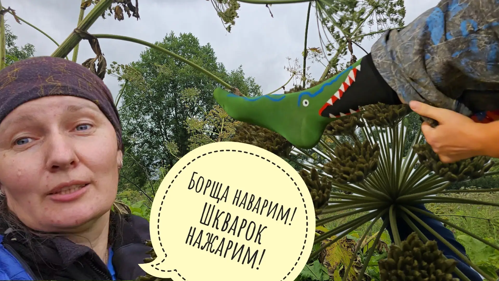 Распаковка покупочек с Озона/Китая. Ушла резать борщевик на пустырь и ужасаться его страшности

Стат