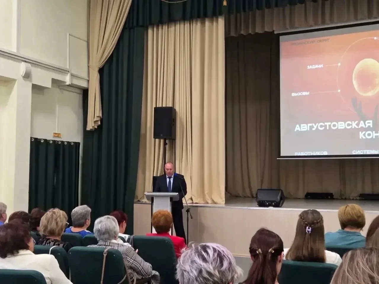 Августовская педагогическая конференция!