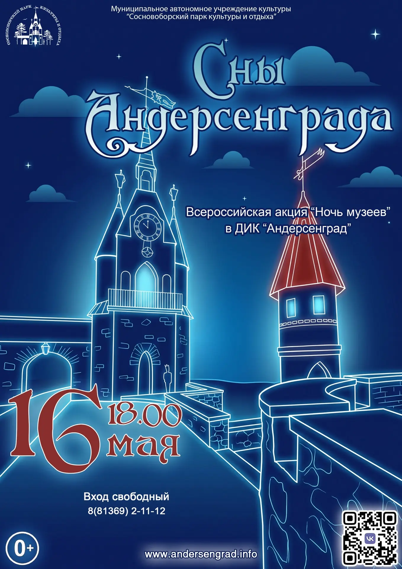 📣 Приглашаем взрослых и детей в иммерсивное путешествие «Сны Андерсенграда» в рамках В...