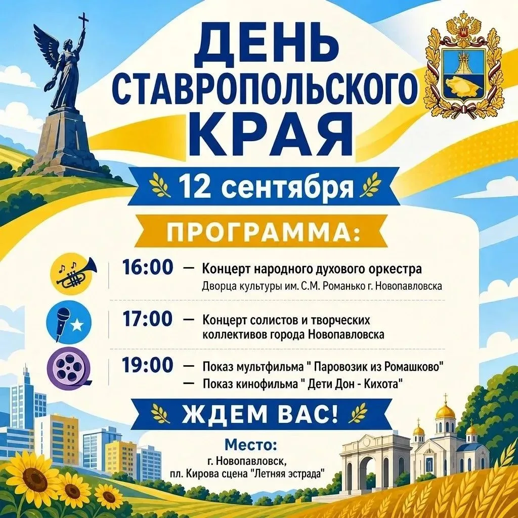 🌾 Отмечаем День Ставропольского края в Новопавловске! ☀️