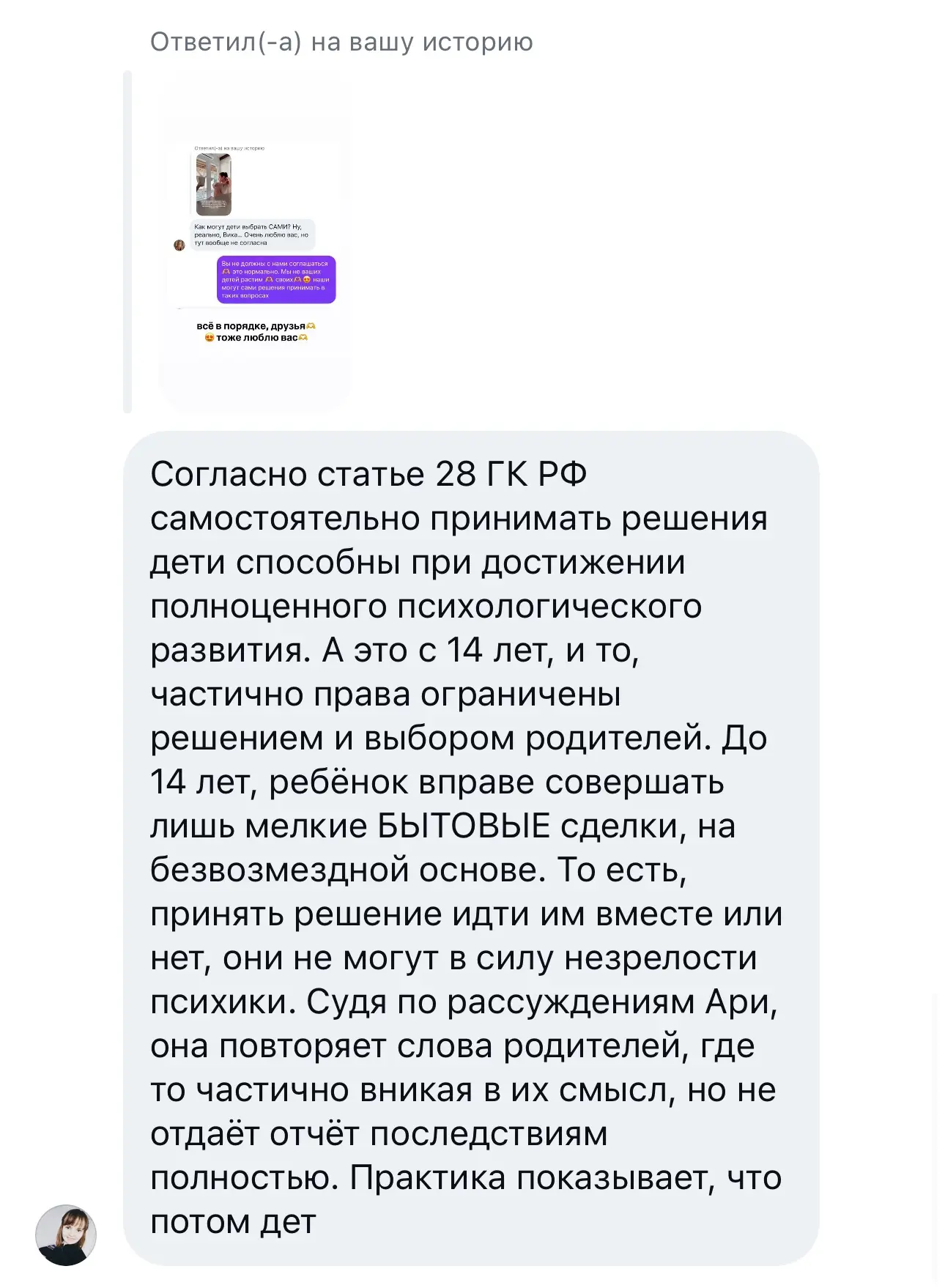 Ари подаст на меня в суд😳