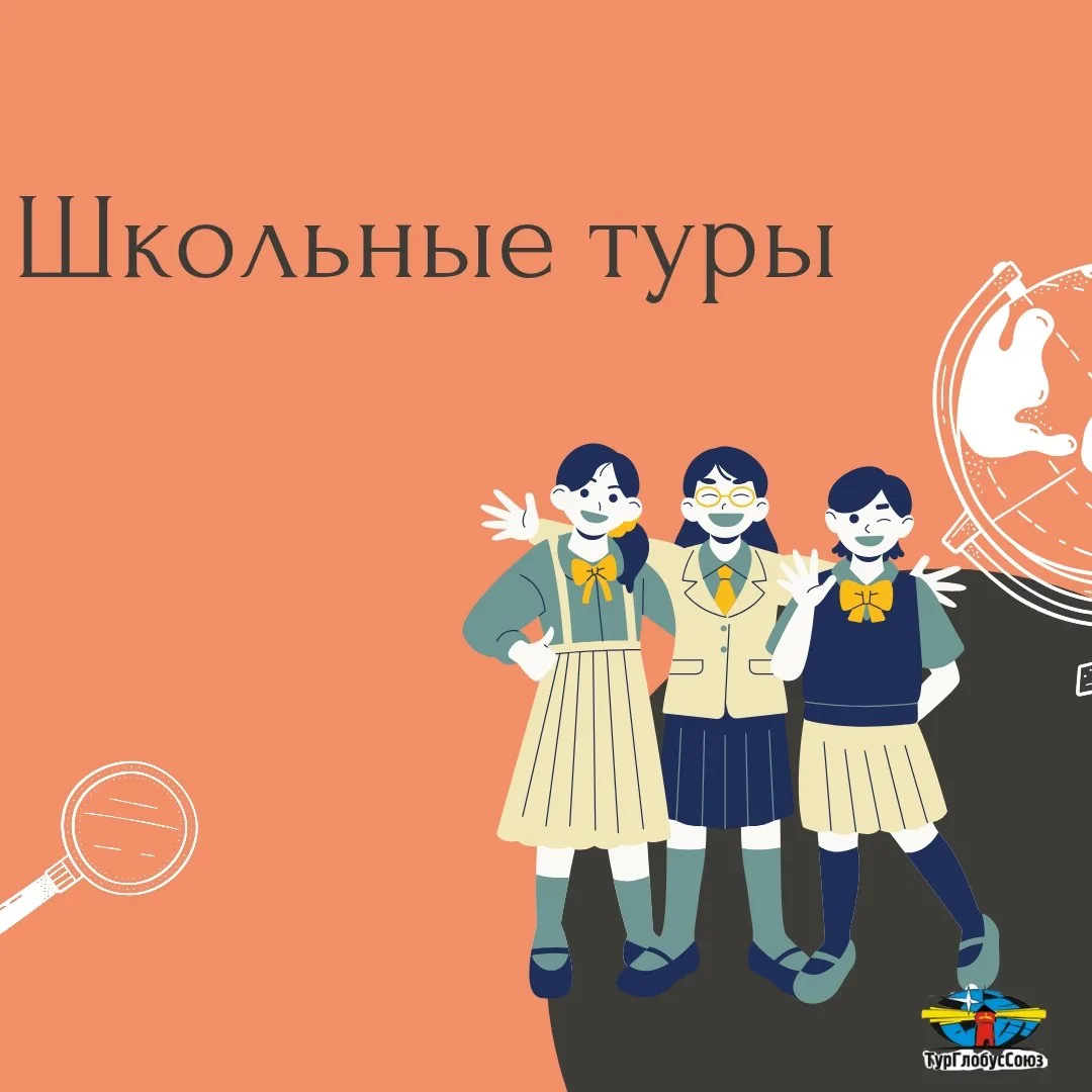 🎒 Организация школьных экскурсий: рекомендации по планированию и обеспечению безопасности