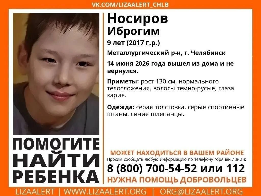 🆘 В Челябинске продолжаются поиски пропавшего мальчика

Уже второй день ищут 9-летнего Иброгима Нос