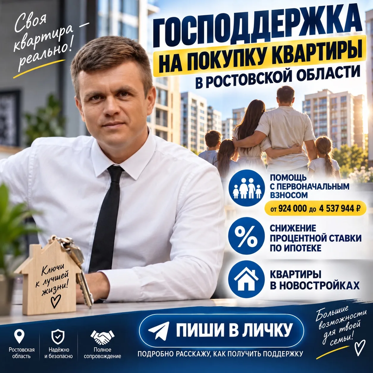 🏠 ГОСПОДДЕРЖКА НА ПОКУПКУ ЖИЛЬЯ В РОСТОВСКОЙ ОБЛАСТИ