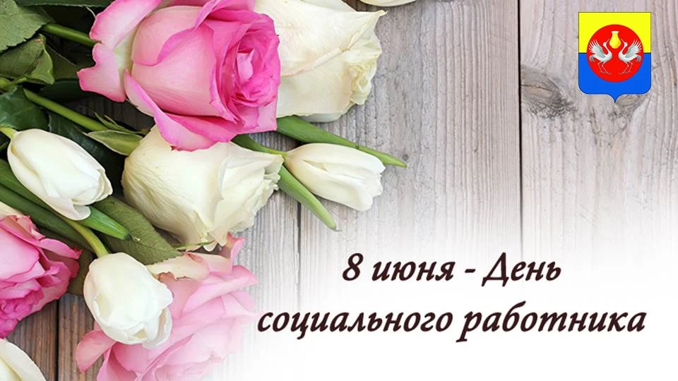 Уважаемые ветераны и работники социальной сферы Барабинского района!