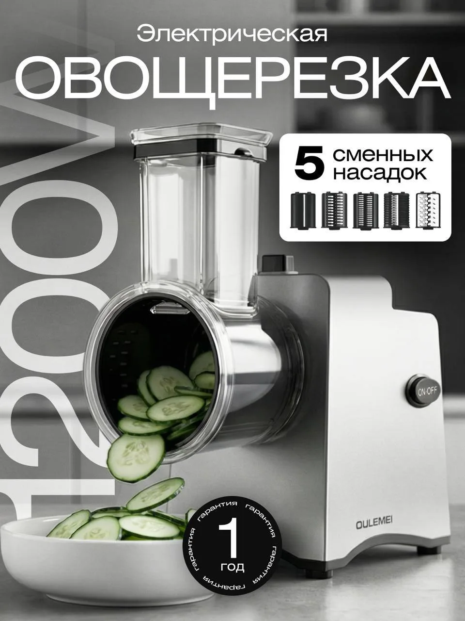 Мультирезка электрическая мощная 1200вт