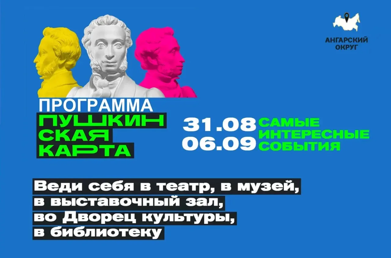🔹Бери Пушкинскую карту и веди себя культурно!