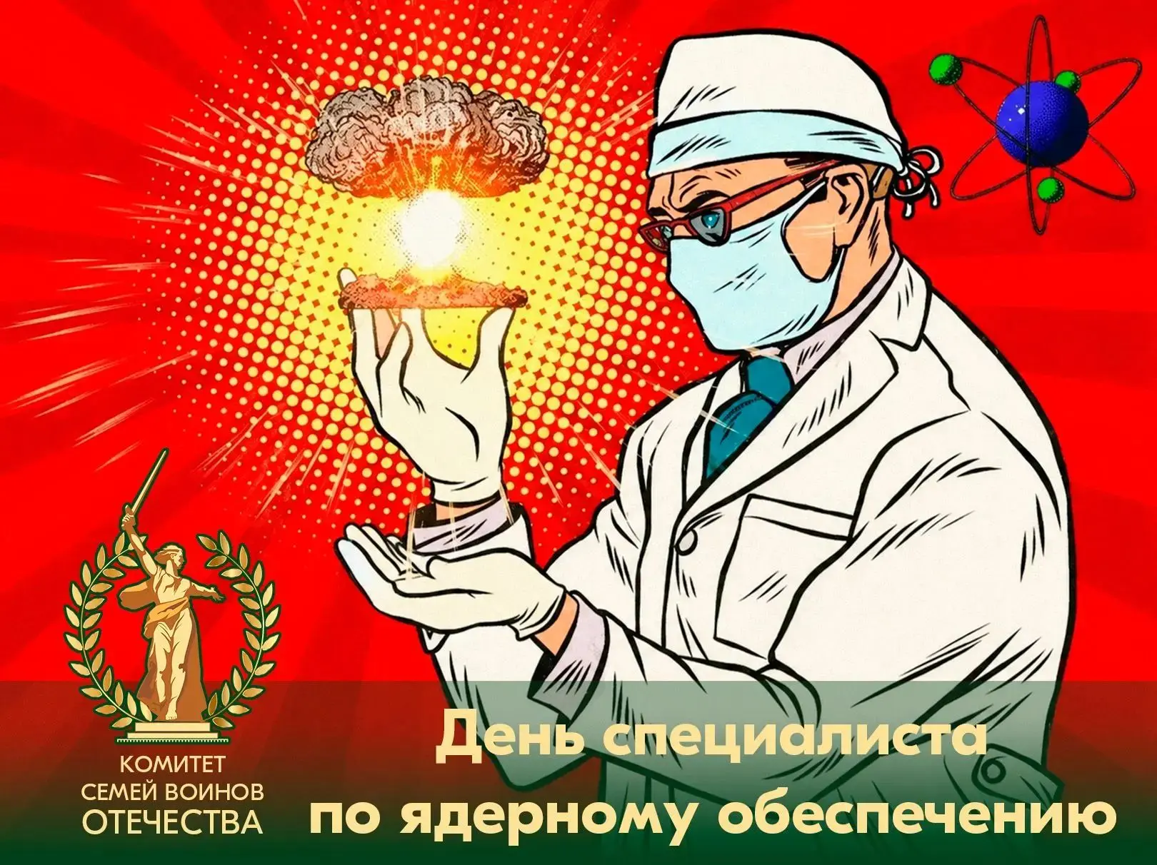 ⚡️ Сегодня — День специалиста по ядерному обеспечению Вооружённых Сил России