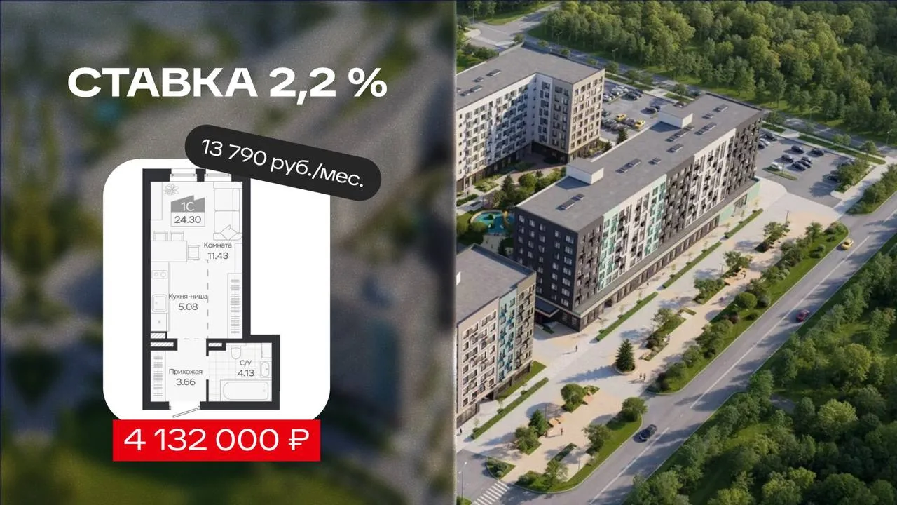 Платеж за свою студию всего 13 790 руб./мес.