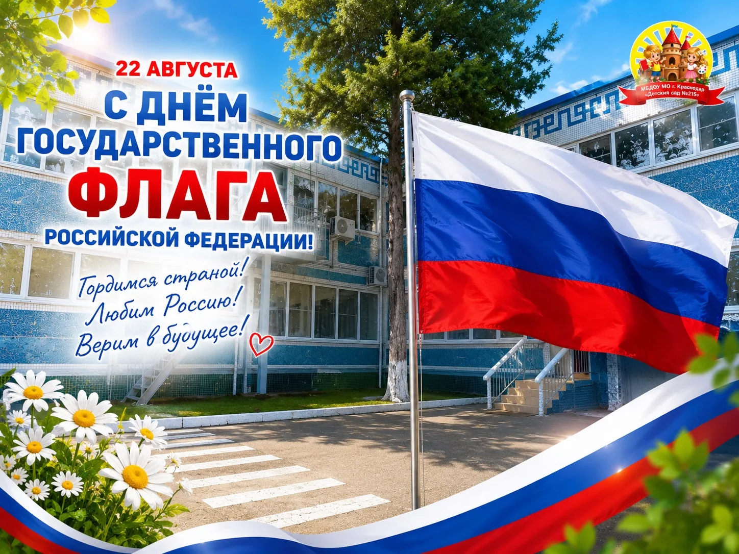🇷🇺 Сегодня у страны особенный день - День Государственного флага Российской Федерации.