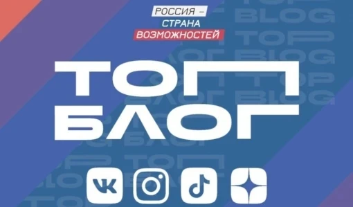 ✨️В Москве на площадке ВЭБ Центра стартовал шестой сезон Всероссийского проекта "ТопБЛОГ" Президентс