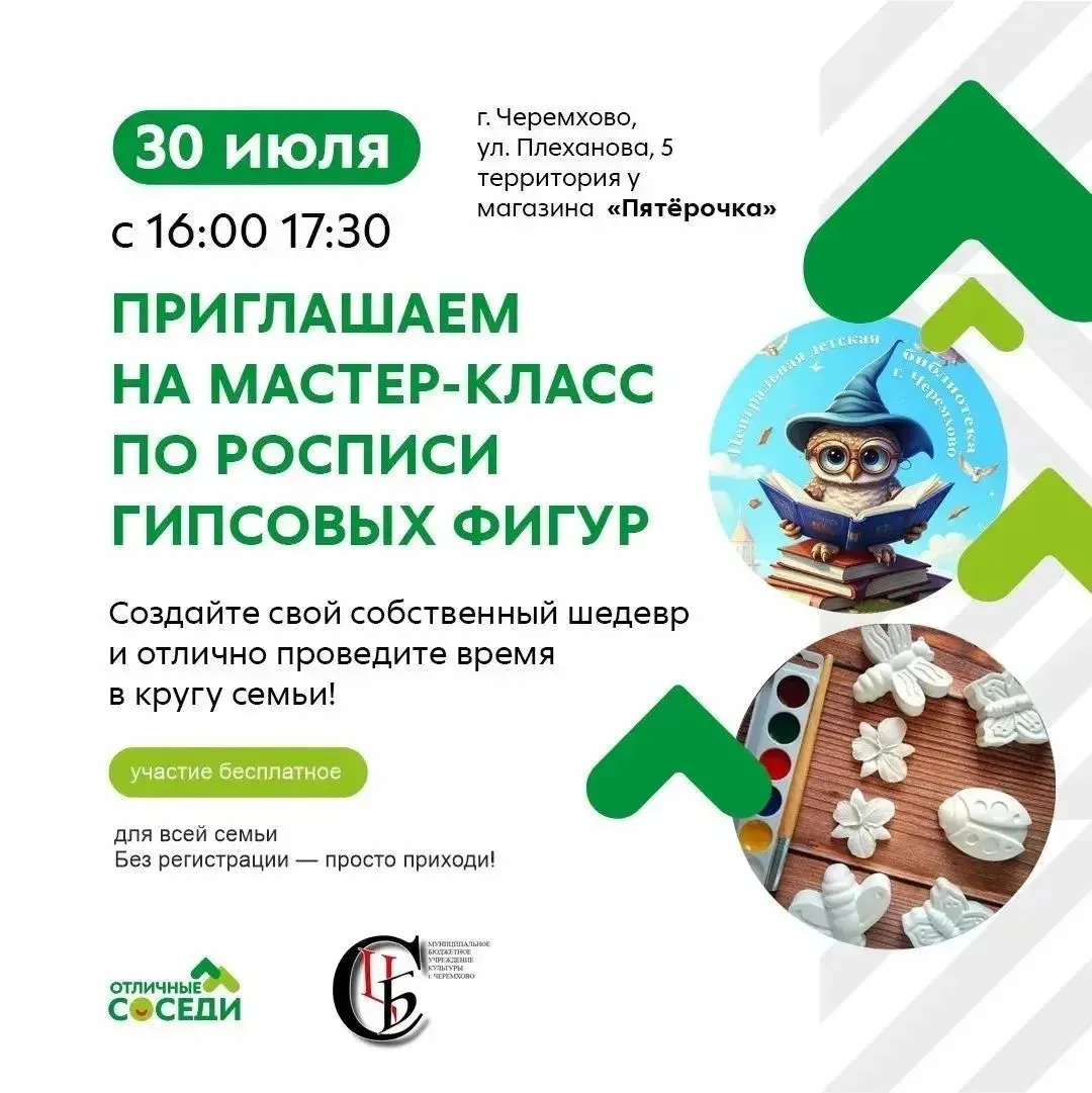 🎨✨ Дорогие соседи, друзья и все-все семьи! ✨🎨Приглашаем вас на настоящий праздник добрососедства, 