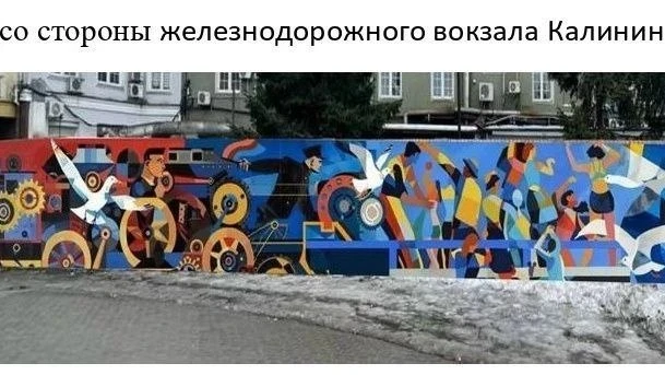 К 80-летию региона у Северного вокзала появится новое граффити.  Уличные художники уже начали работу
