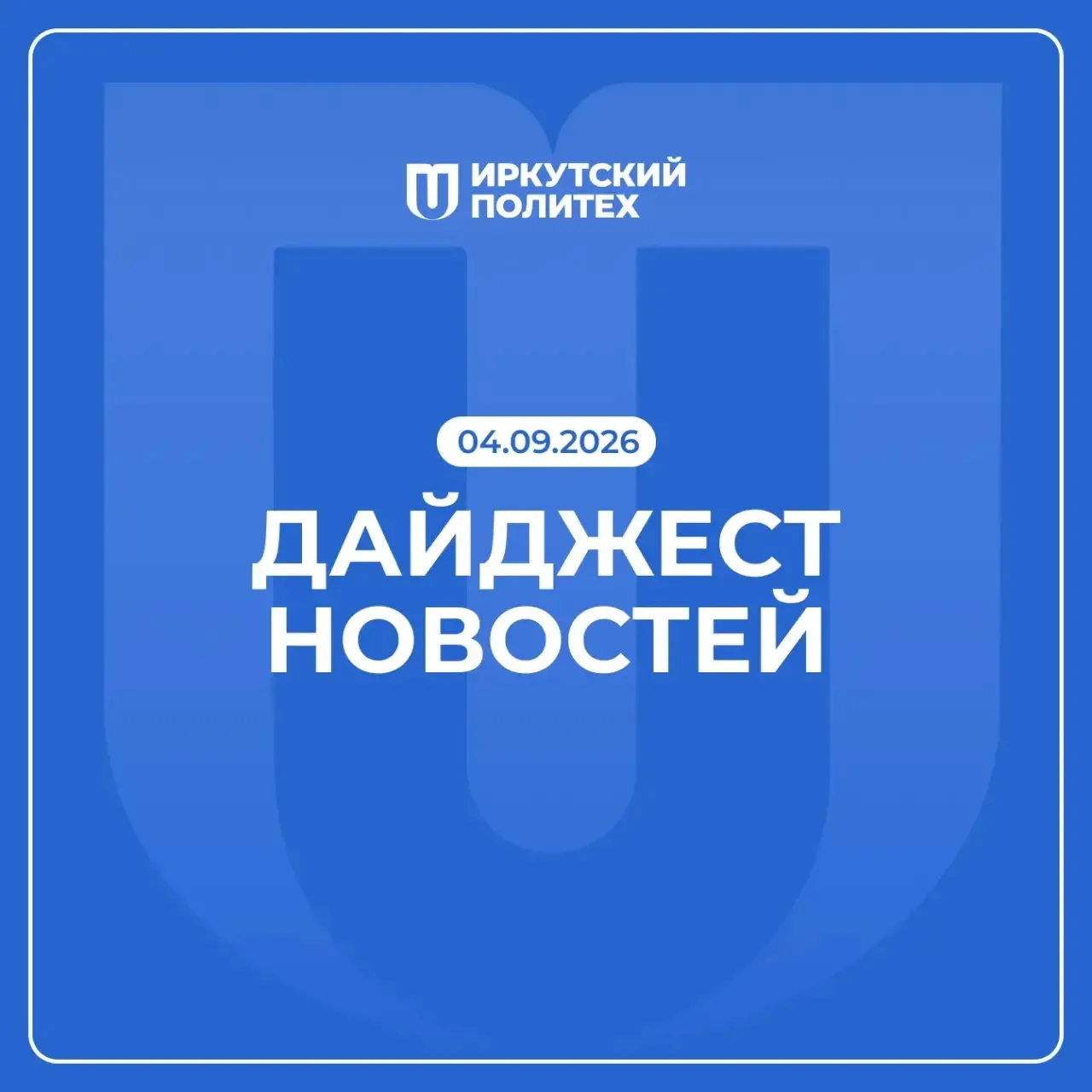 Дайджест новостей за 4 сентября уже в нашем сообществе ВКонтакте 💙