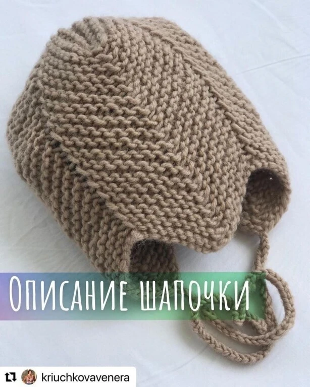 Та самая шапочка “конькобежца” (шапочка с мысиком или шапочка из детства).