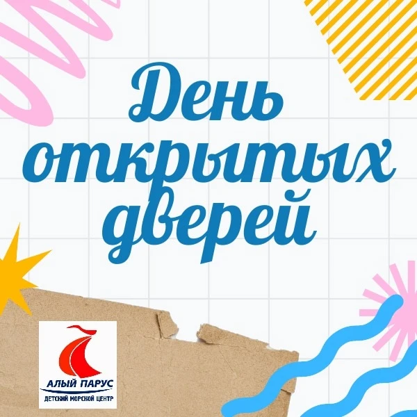 💥ДЕНЬ ОТКРЫТЫХ ДВЕРЕЙ💥