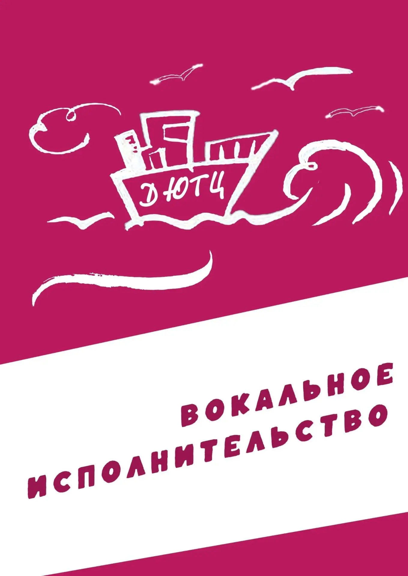 ✨ Продолжается набор на программы вокального исполнительства ✨