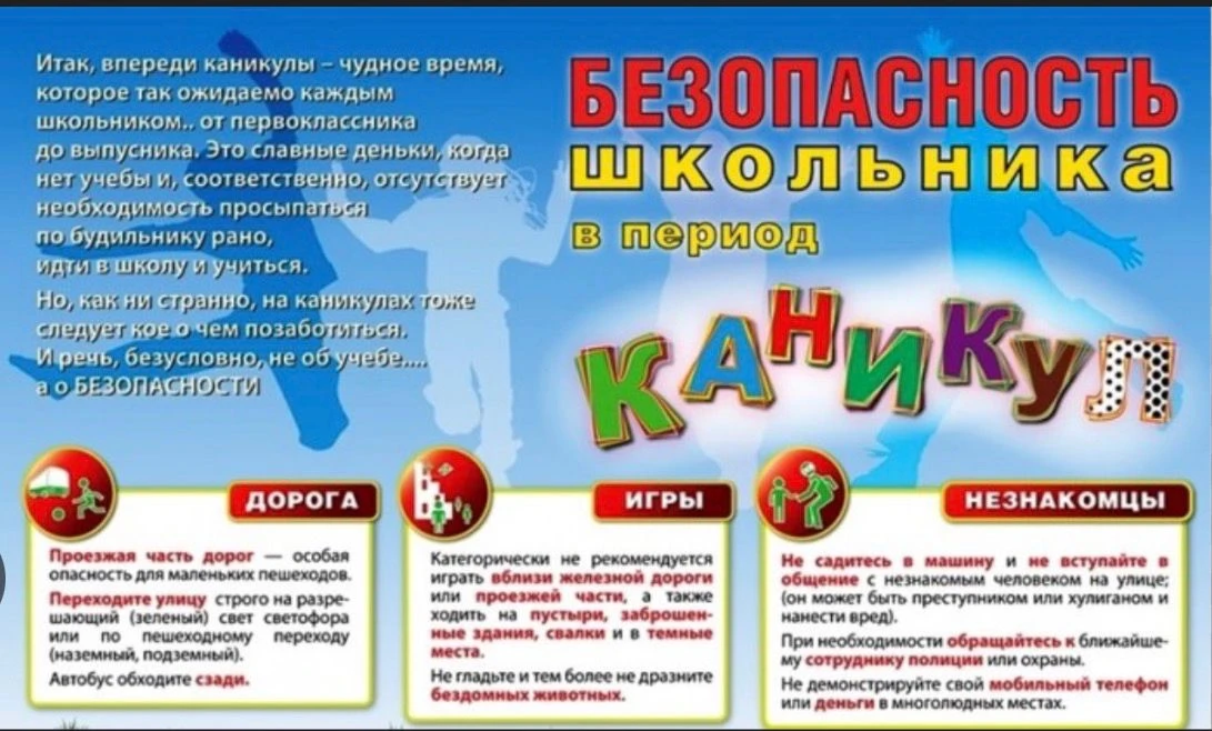 Перед тем как проводить учащихся на весенние каникулы в МБОУ «СОШ 12» была проведена акция «Безопасн
