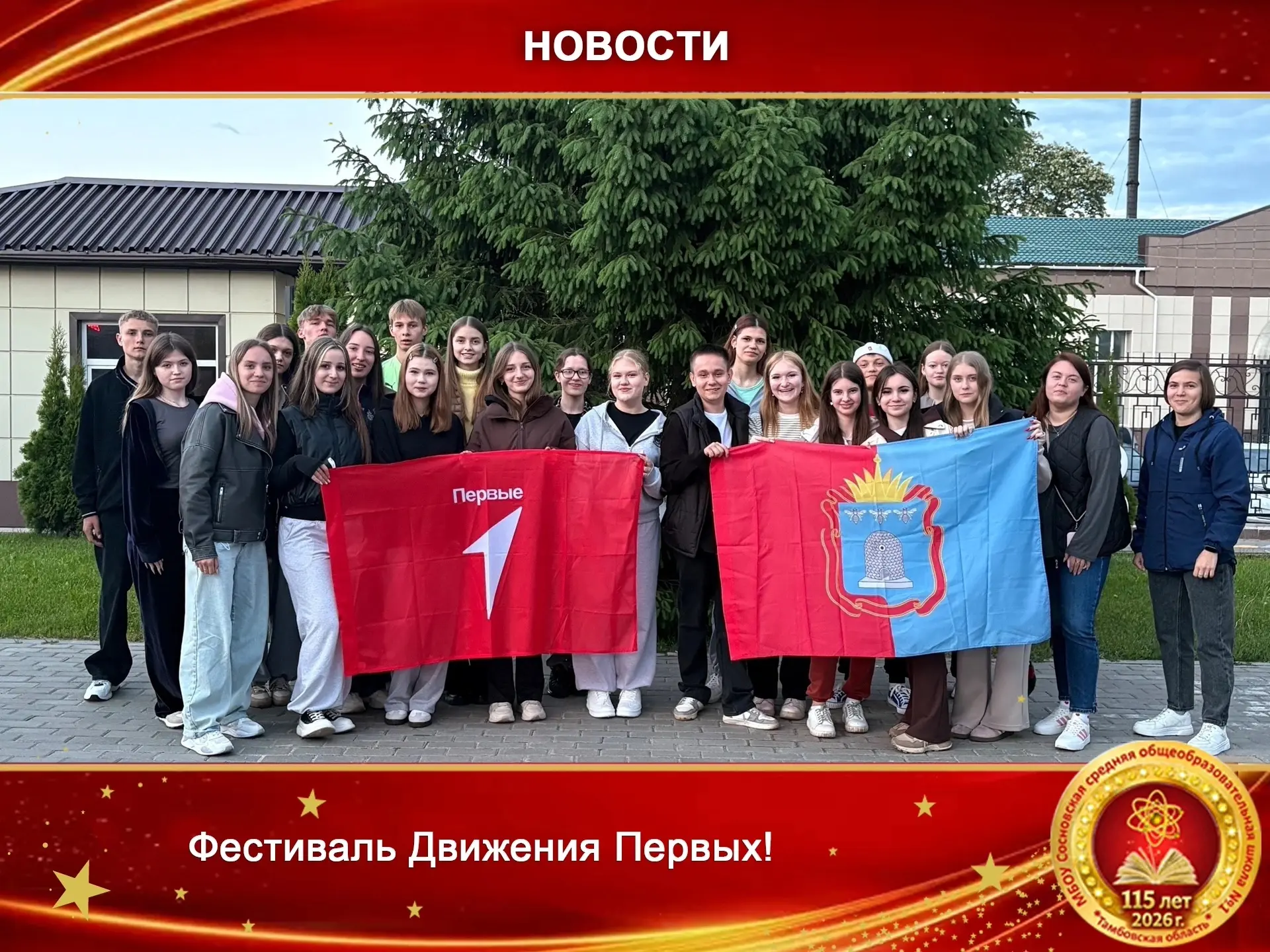 ✅Первые из Тамбовской области отправились на Фестиваль Движения Первых!