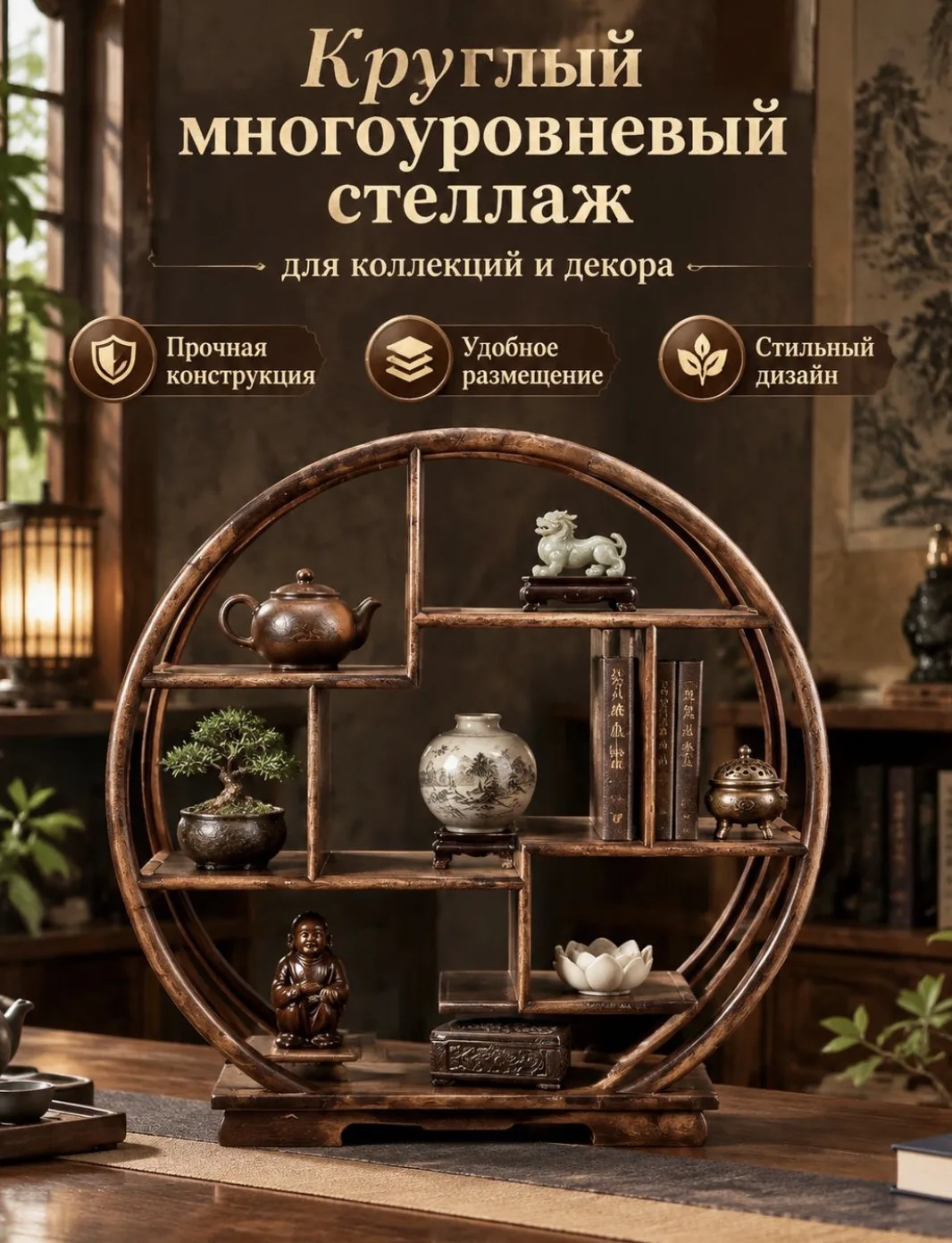 Стеллаж круглый для коллекций