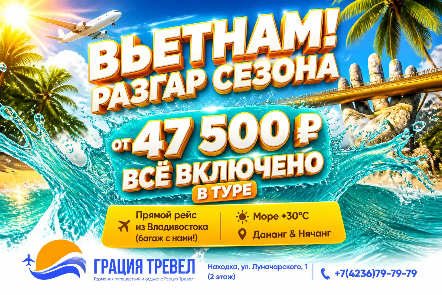 🔥 Сбежать от приморских тайфунов