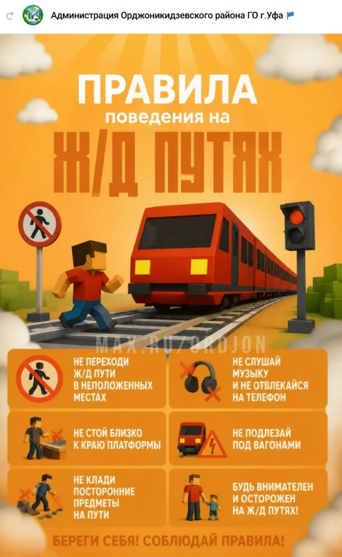 Поезд не может остановиться мгновенно
Железная дорога — это не место для спешки, невнимательности и 