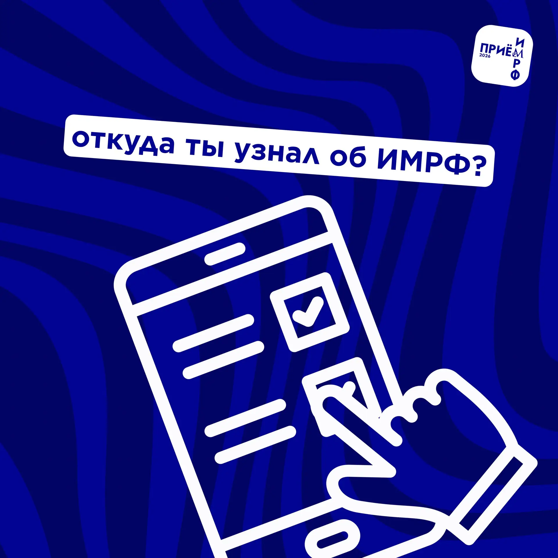 Будущий первокурсник, нам интересно узнать твою историю! 👀