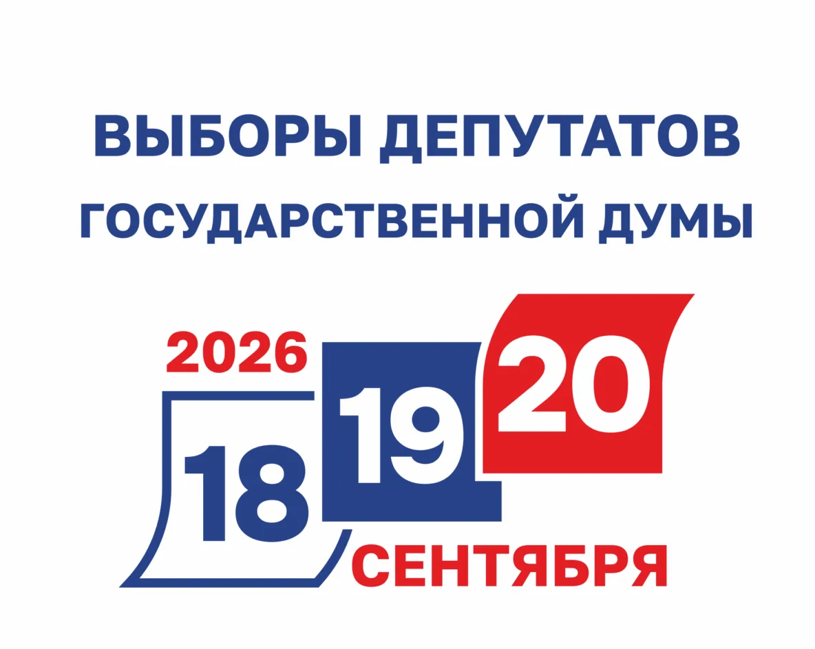 Выборы в Государственную думу Российской Федерации IX созыва пройдут с 18 по 20 сентябр...