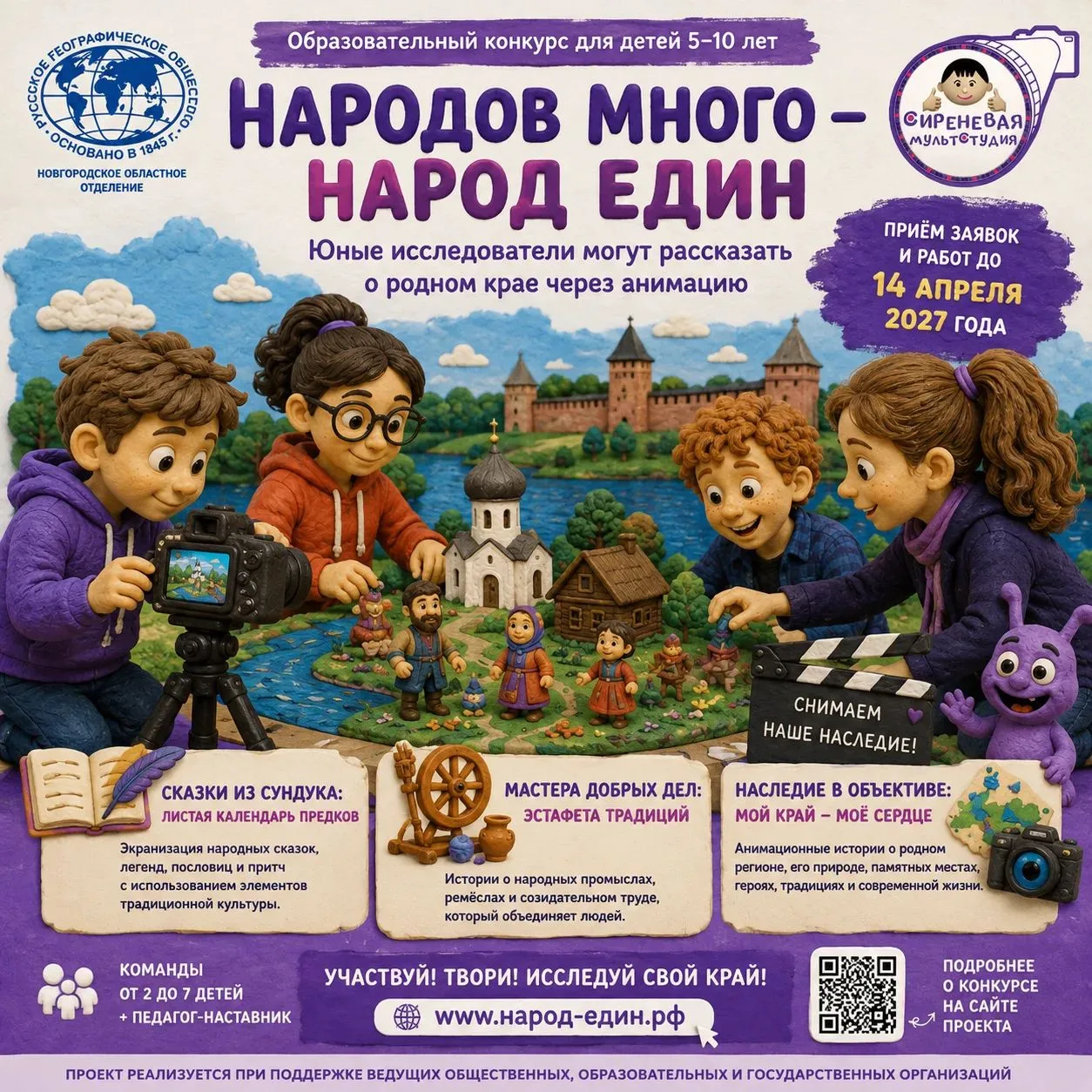 Юные исследователи могут рассказать о родном крае через анимацию