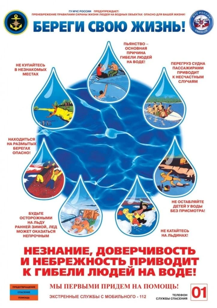 #БезопасностьНаВодныхОбъектах